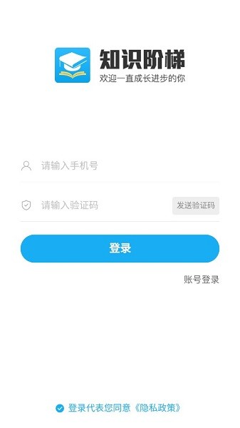 知识阶梯最新版下载安装安卓版