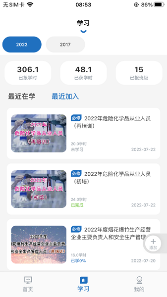 厦门安幸培训平台下载安装安卓版本