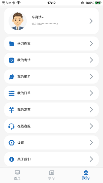 厦门安幸培训平台下载安装安卓版本