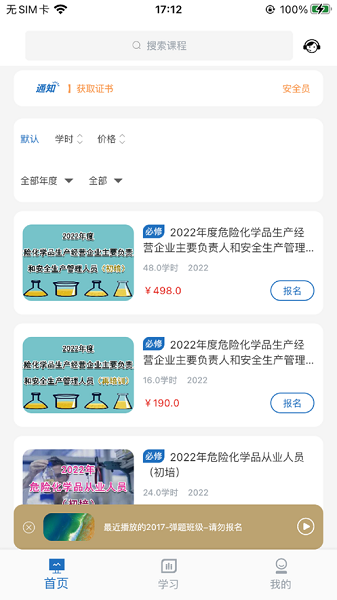 厦门安幸培训平台下载安装安卓版本