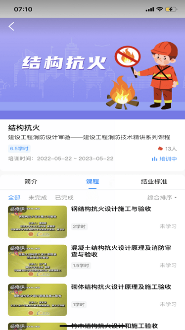 住建专技软件下载2024