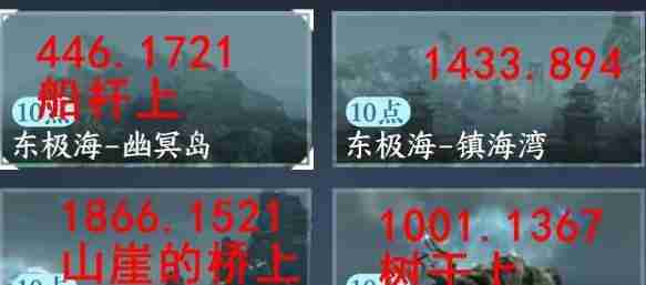逆水寒手游东极海江湖风景坐标大全