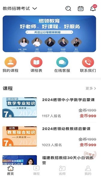 燃领教育最新2024安卓版