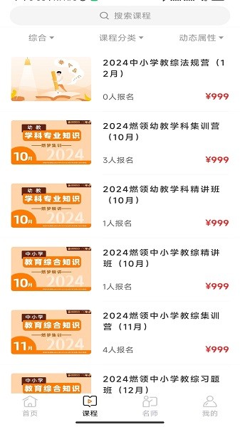 燃领教育最新2024安卓版
