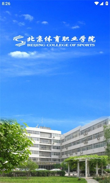 北京体育职业学院app安卓下载