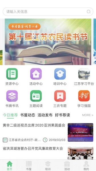 江苏省农家书屋官方版安卓最新下载安装