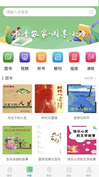 江苏省农家书屋app下载