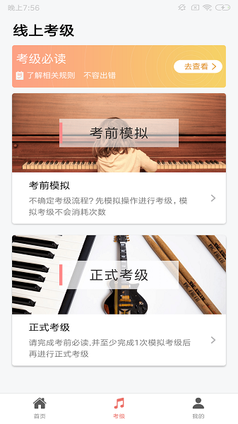 上海音协考级最新版安卓最新下载安装