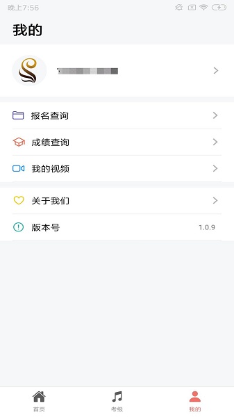 上海音协考级最新版安卓最新下载安装