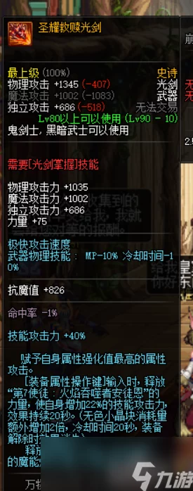 DNF游戏中哪个传说装备最适合剑魂职业提升战斗力