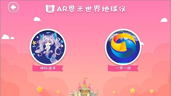 恩米世界ar地球仪安卓版app安卓版下载