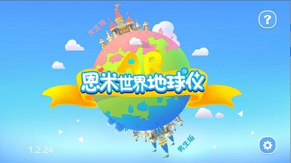 恩米世界ar地球仪安卓版app安卓版下载