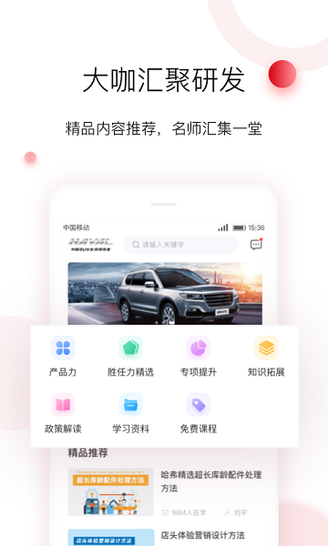 车界人官方版安卓版app