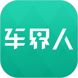 车界人安卓版app