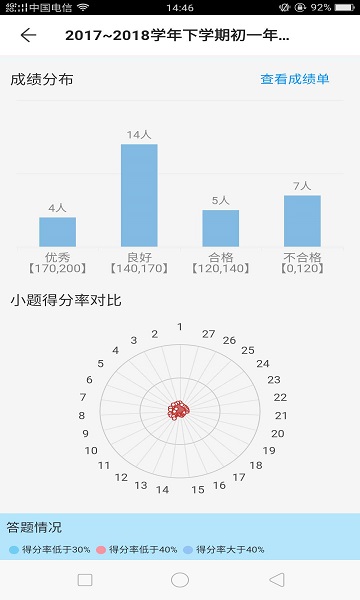 爱多分教师端官方版下载2024版
