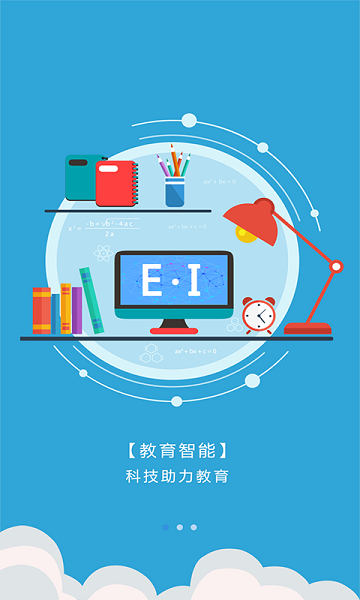 爱多分教师端官方版下载2024版