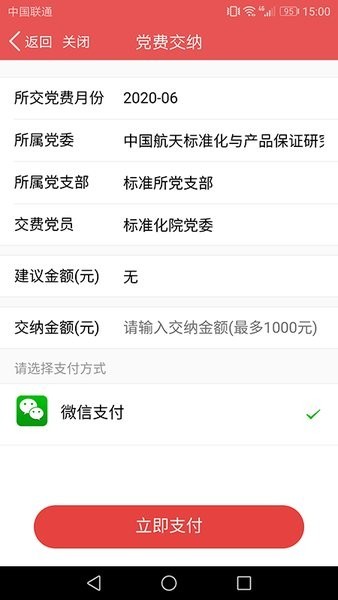 航天标准化院党建app下载