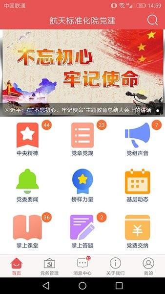 航天标准化院党建官方版最新下载