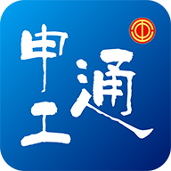 申工通工作平台app最新版下载