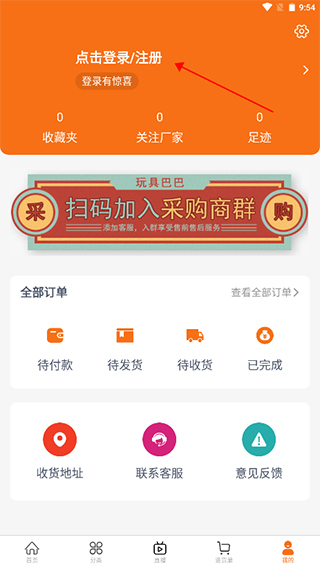 玩具巴巴批发平台app下载