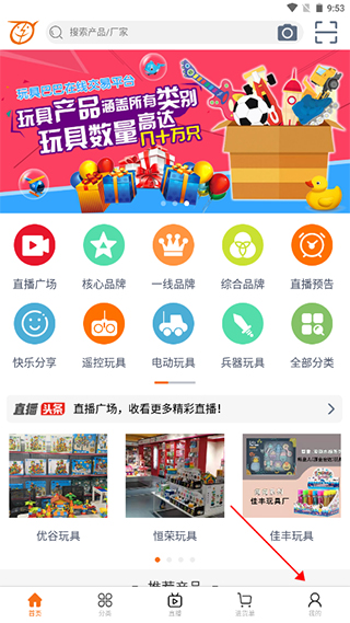 玩具巴巴批发平台app下载