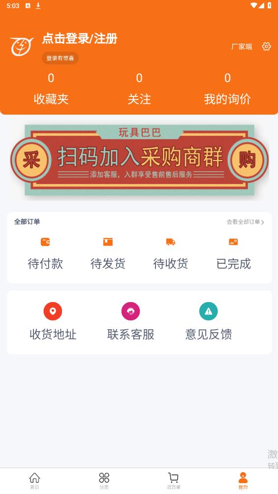 玩具巴巴批发平台app下载