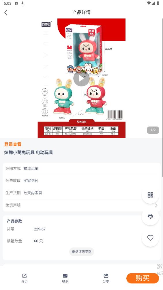 玩具巴巴批发平台app下载