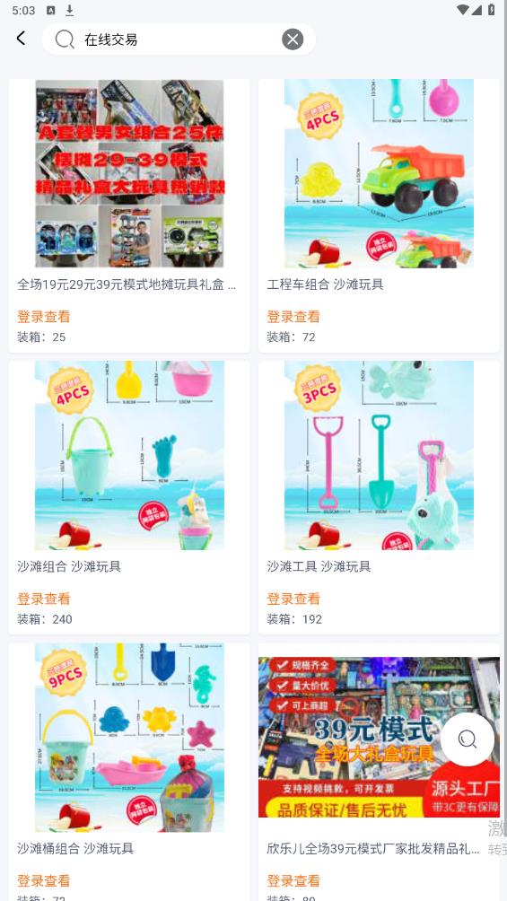 玩具巴巴批发平台app下载