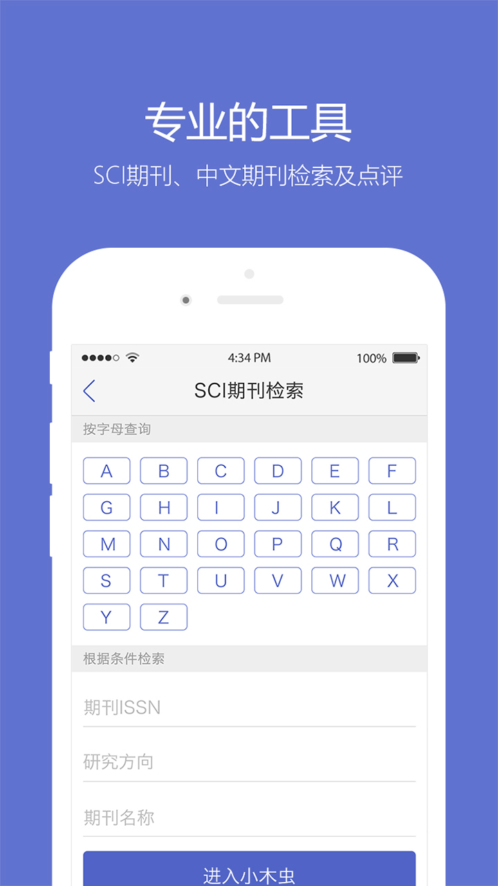 小木虫调剂平台下载