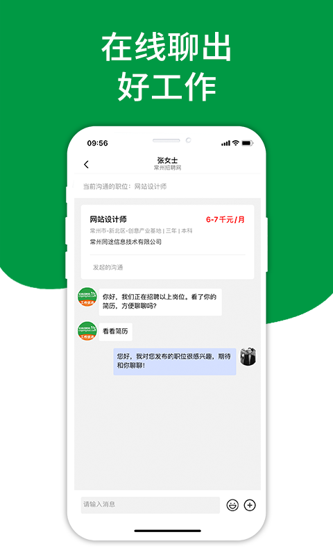 常州招聘网app最新下载