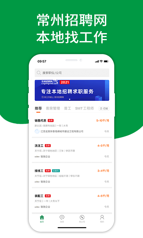 常州招聘网app最新下载