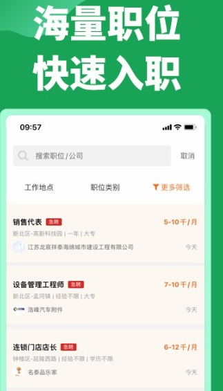 常州招聘网app最新下载