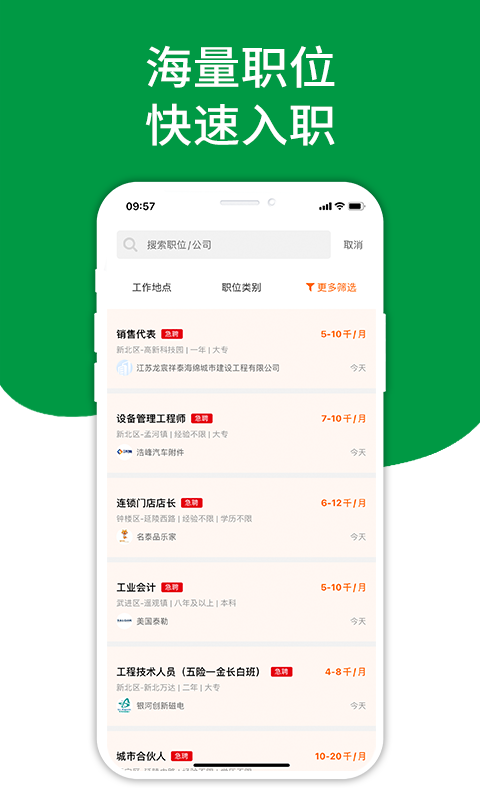 常州招聘网app最新下载