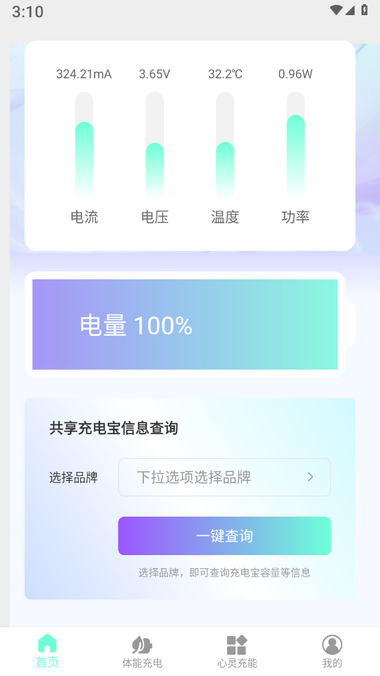 好快充电app安卓版下载