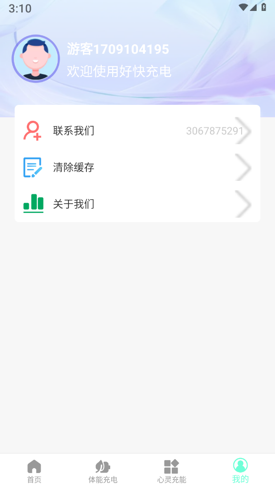 好快充电app安卓版下载