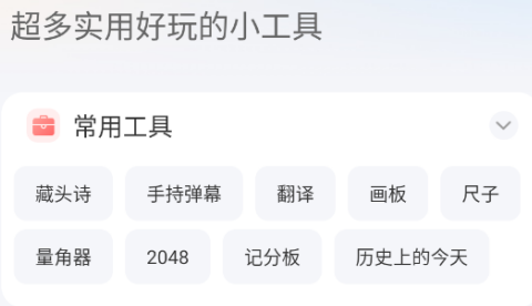 随身工具箱app官方版下载