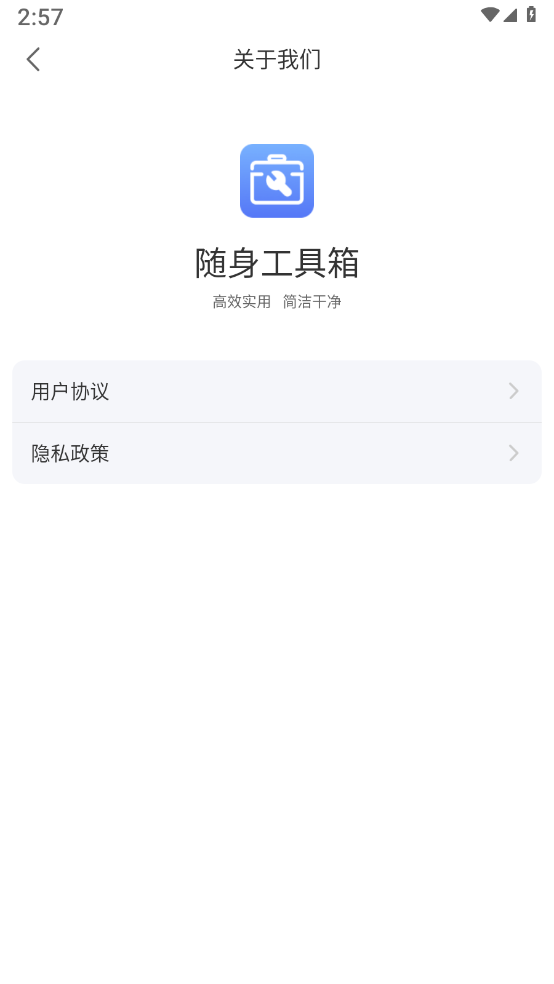 随身工具箱app官方版下载