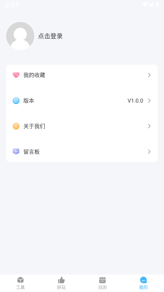 随身工具箱app官方版下载