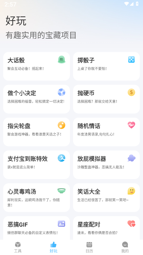 随身工具箱app官方版下载