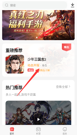 海狸游戏app平台下载