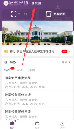 河北旅游职业学院融校园app下载