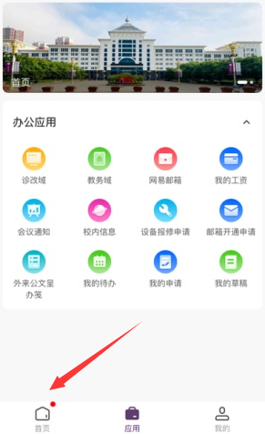 河北旅游职业学院融校园app下载