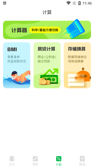 未来备忘录app官方版下载