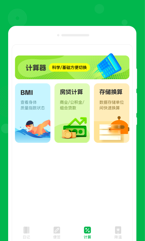 未来备忘录app官方版下载