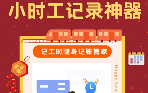 小时工时记录下载手机版