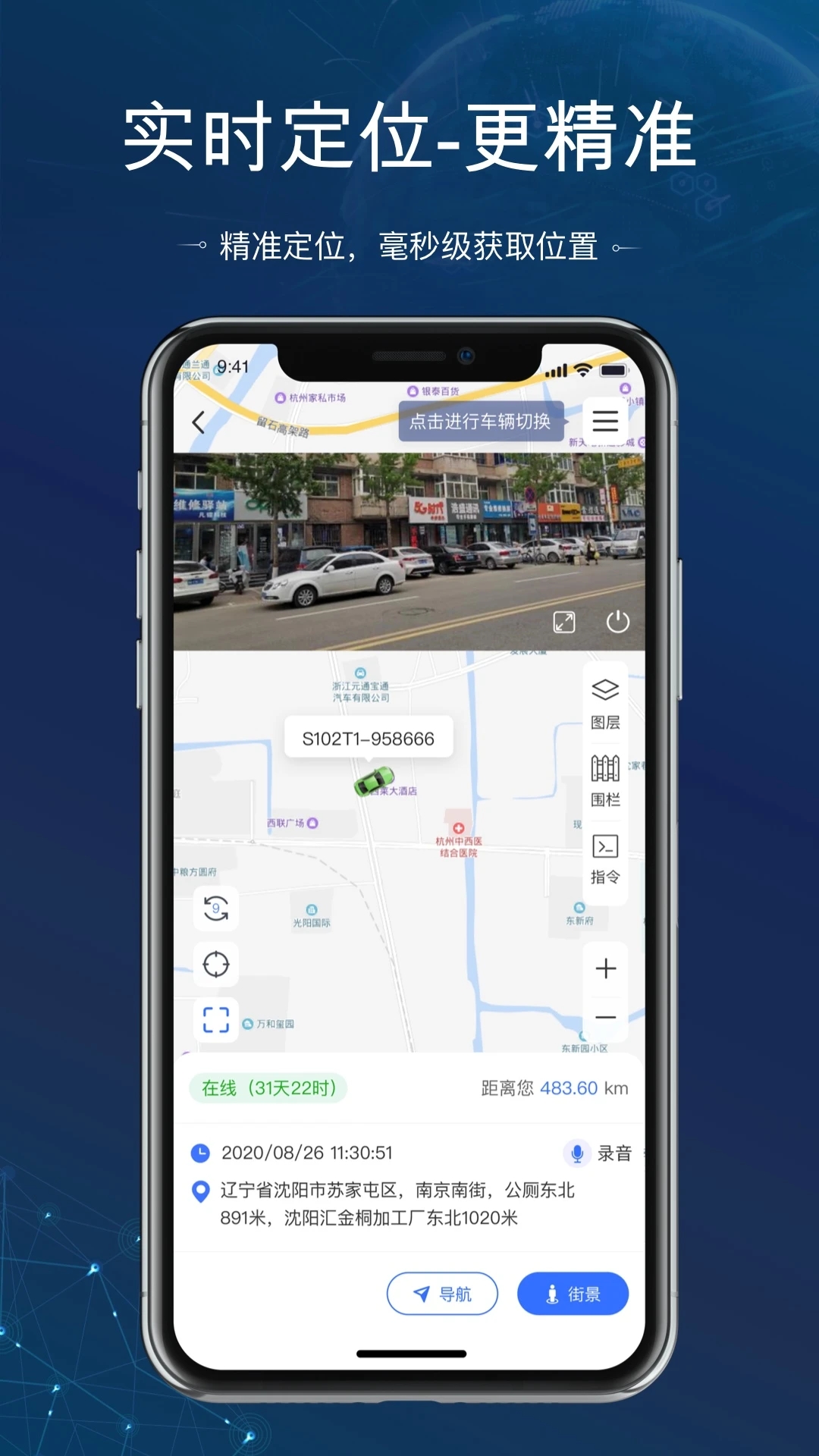 立即定位app最新版下载