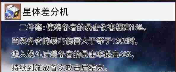 崩坏星穹铁道托帕遗器饰品选择方案
