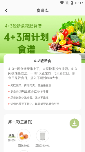 体脂率计算器app最新版下载