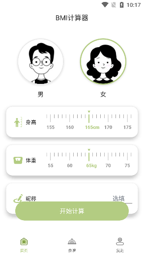 体脂率计算器app最新版下载