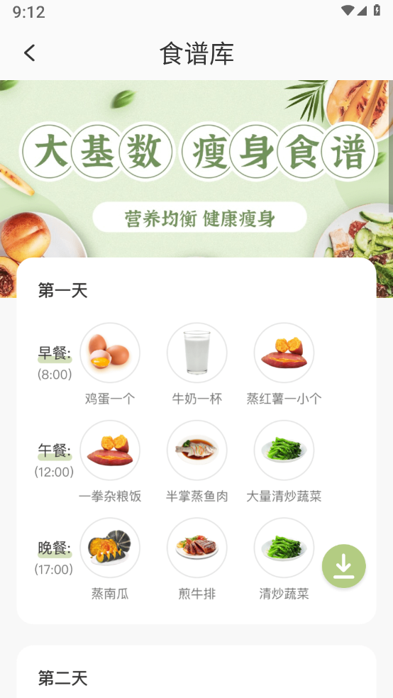体脂率计算器app最新版下载
